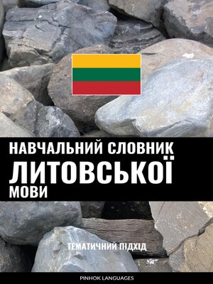 cover image of Навчальний словник литовської мови